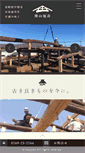 Mobile Screenshot of katsuyamakensetsu.jp